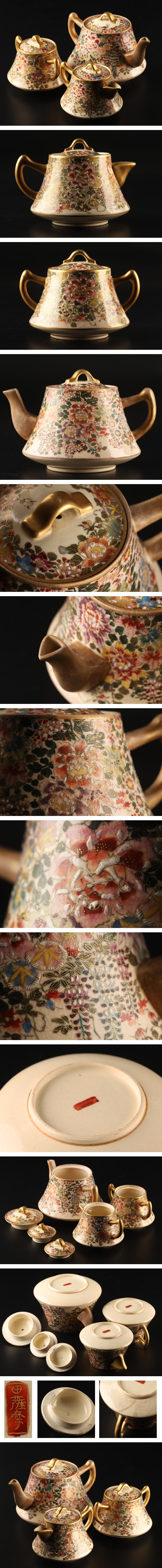 一番の【琴》送料無料 古美術品 時代 京薩摩焼金彩 ティーセット 三点 DC056 薩摩