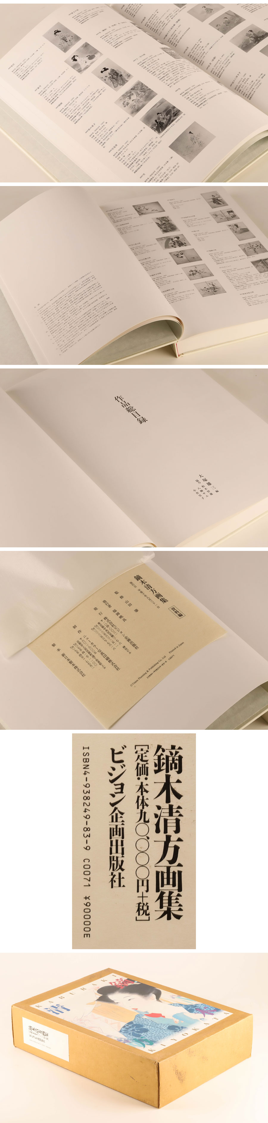 安価 ビジョン企画出版社 鏑木清方 日本のこころ 画集 (298;298) レア